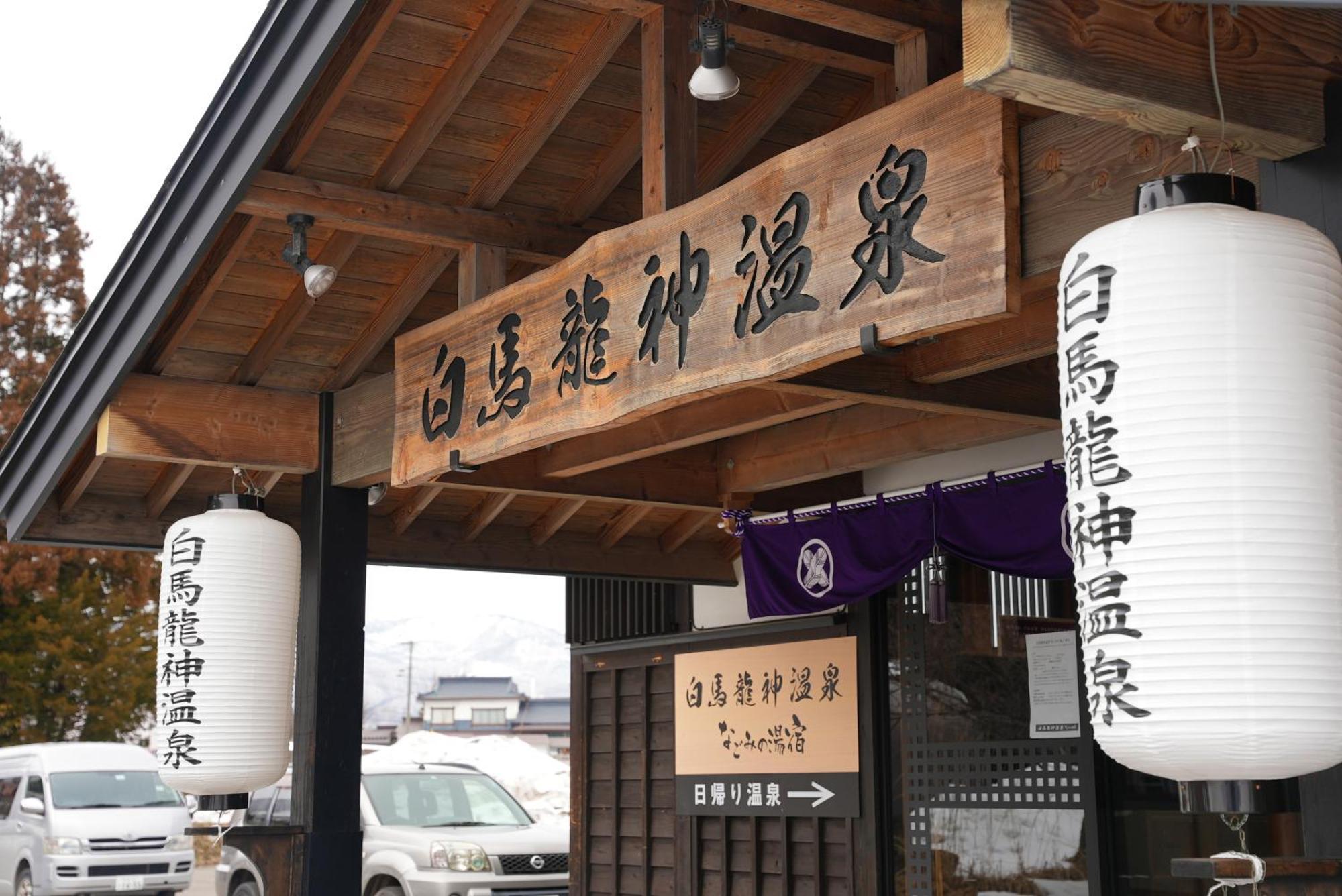 Hakuba Ryujin Onsen Ryokan Sui Экстерьер фото